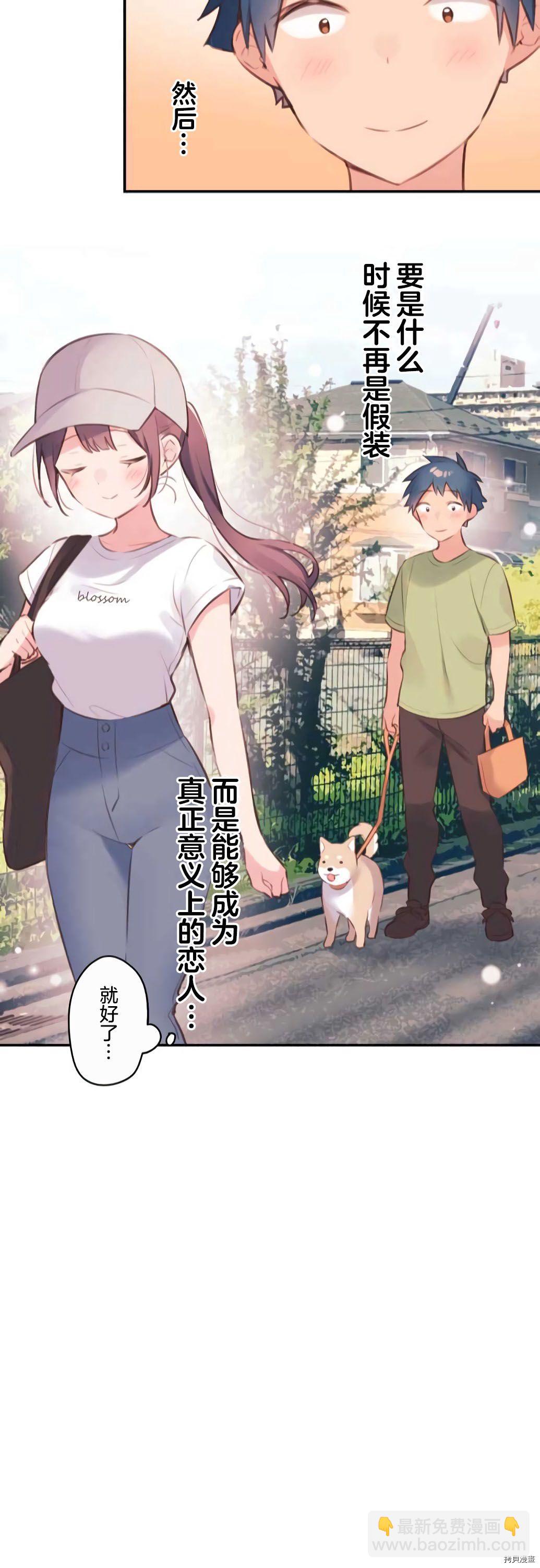 和歌醬今天依然很腹黑 - 第73話 - 5