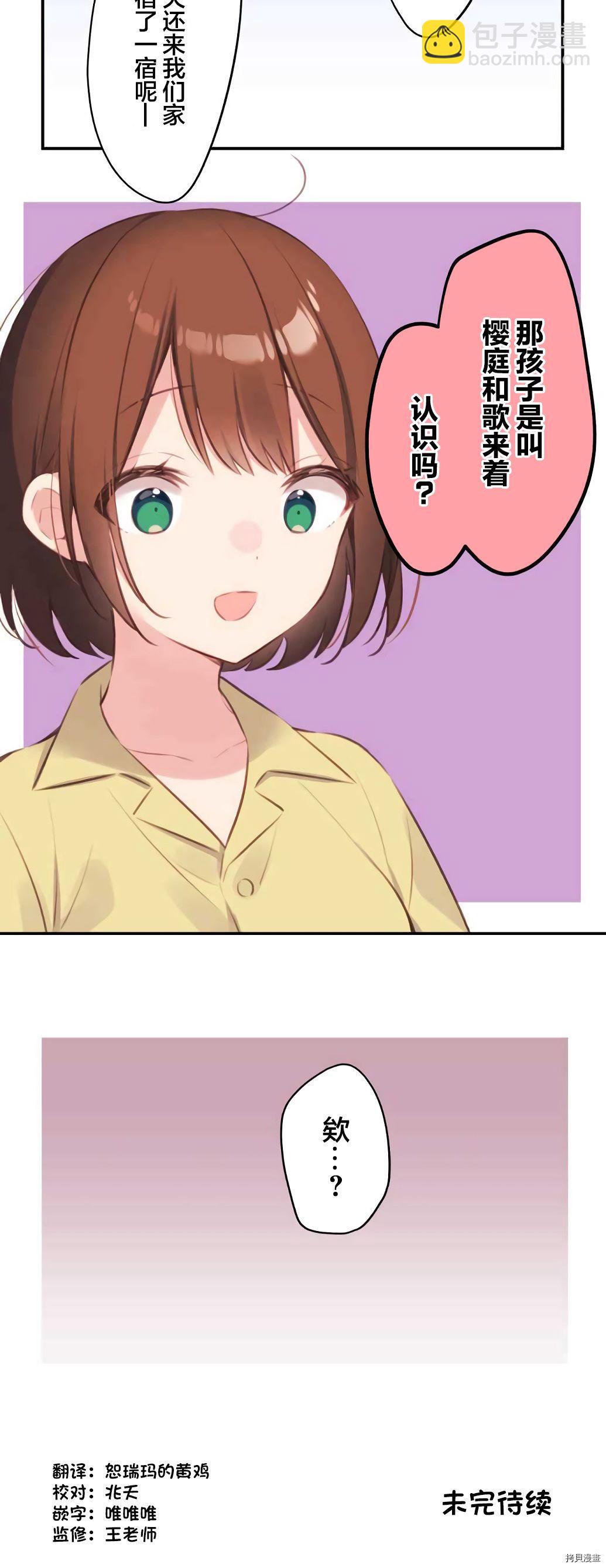 和歌醬今天依然很腹黑 - 第73話 - 6