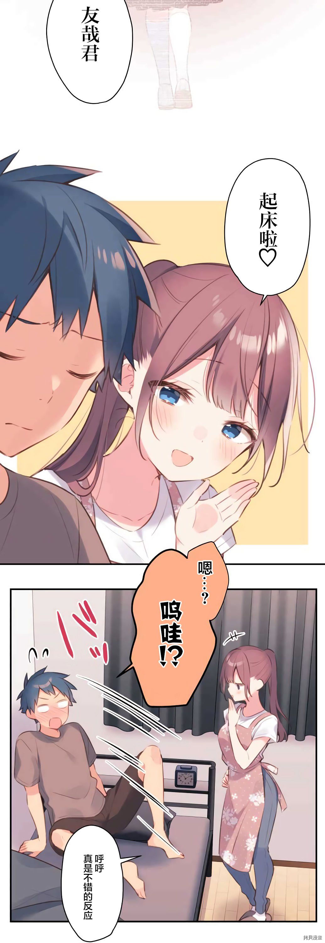 和歌醬今天依然很腹黑 - 第73話 - 2