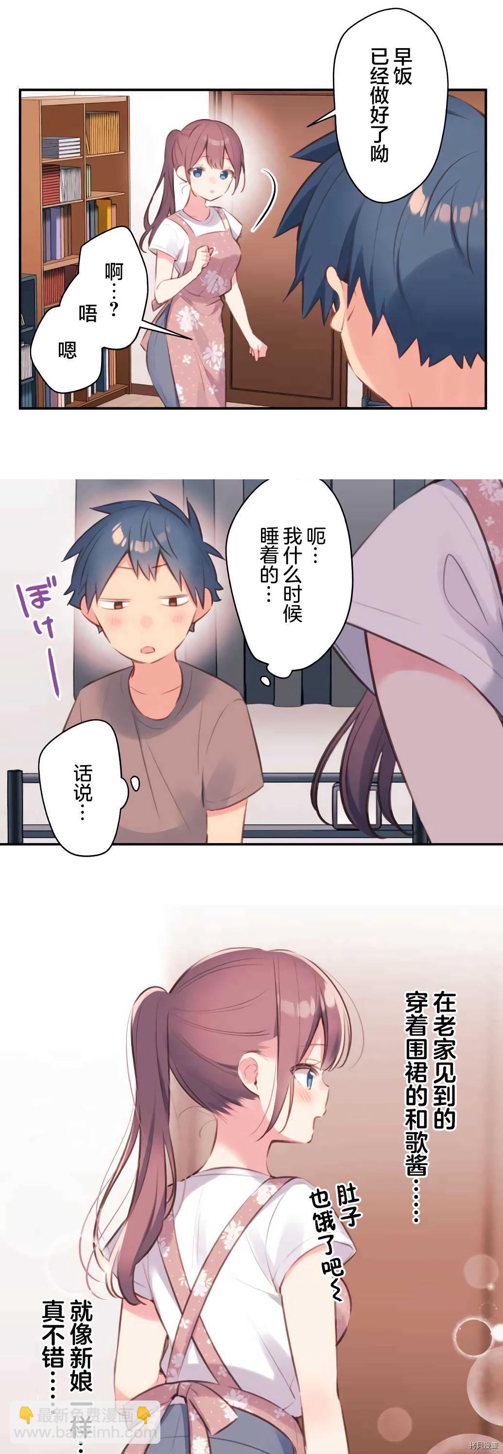 和歌醬今天依然很腹黑 - 第73話 - 3