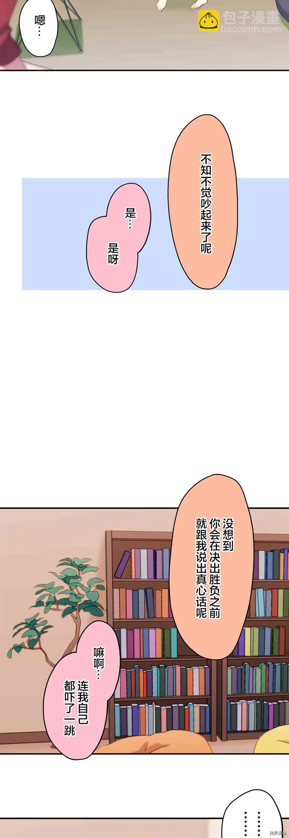 和歌醬今天依然很腹黑 - 第75話 - 4