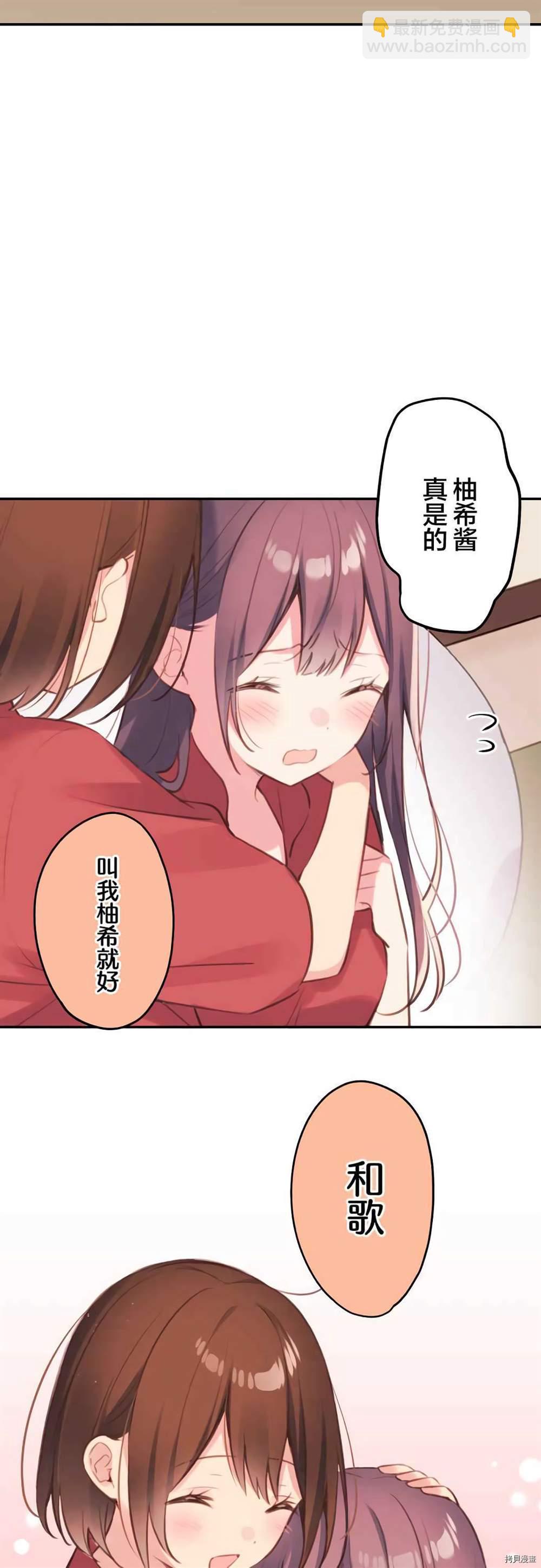 和歌醬今天依然很腹黑 - 第75話 - 1