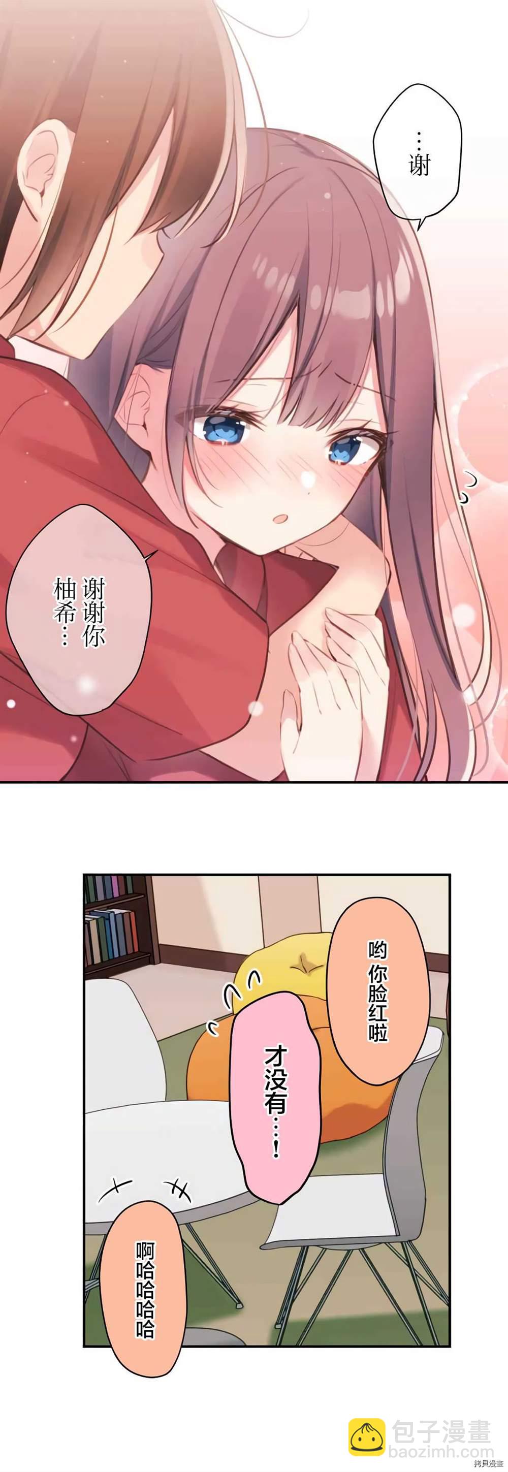 和歌醬今天依然很腹黑 - 第75話 - 3