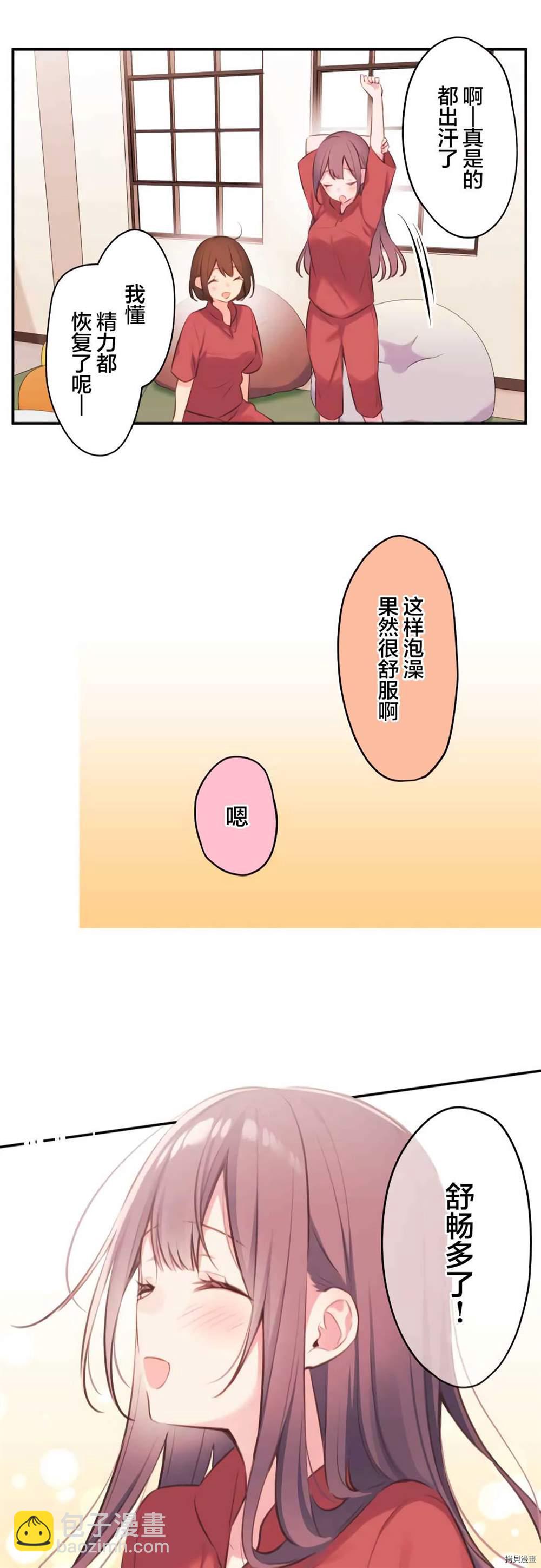 和歌醬今天依然很腹黑 - 第75話 - 4