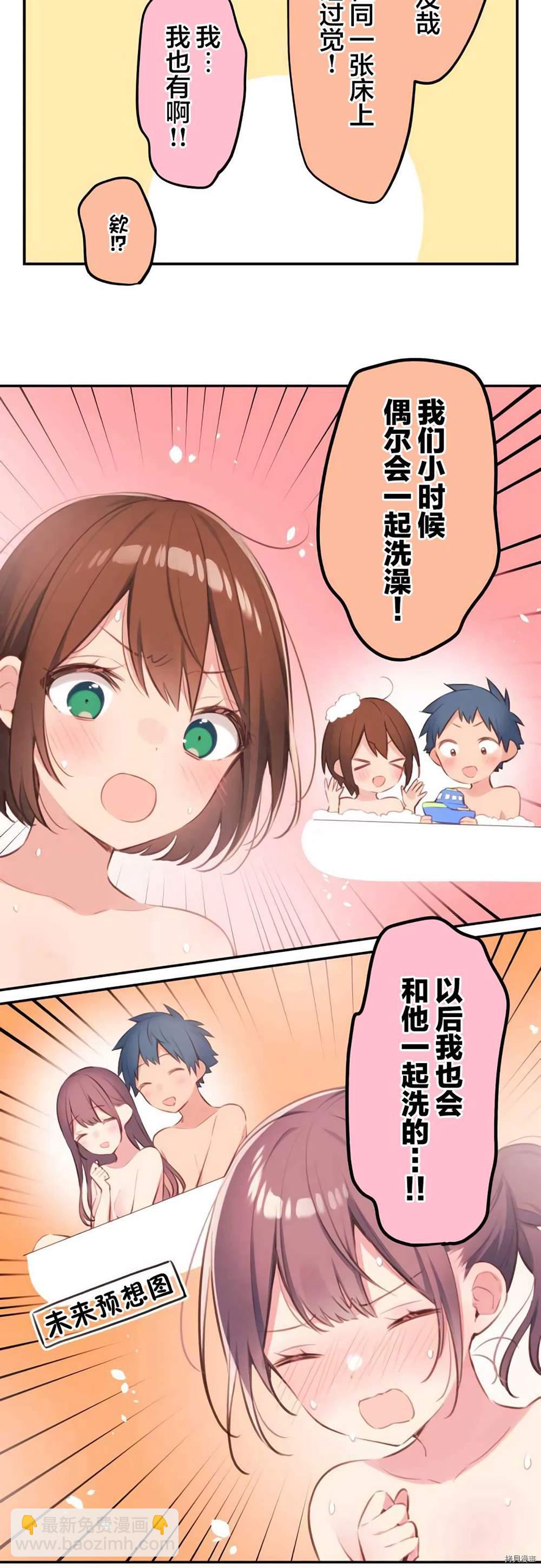 和歌醬今天依然很腹黑 - 第75話 - 6