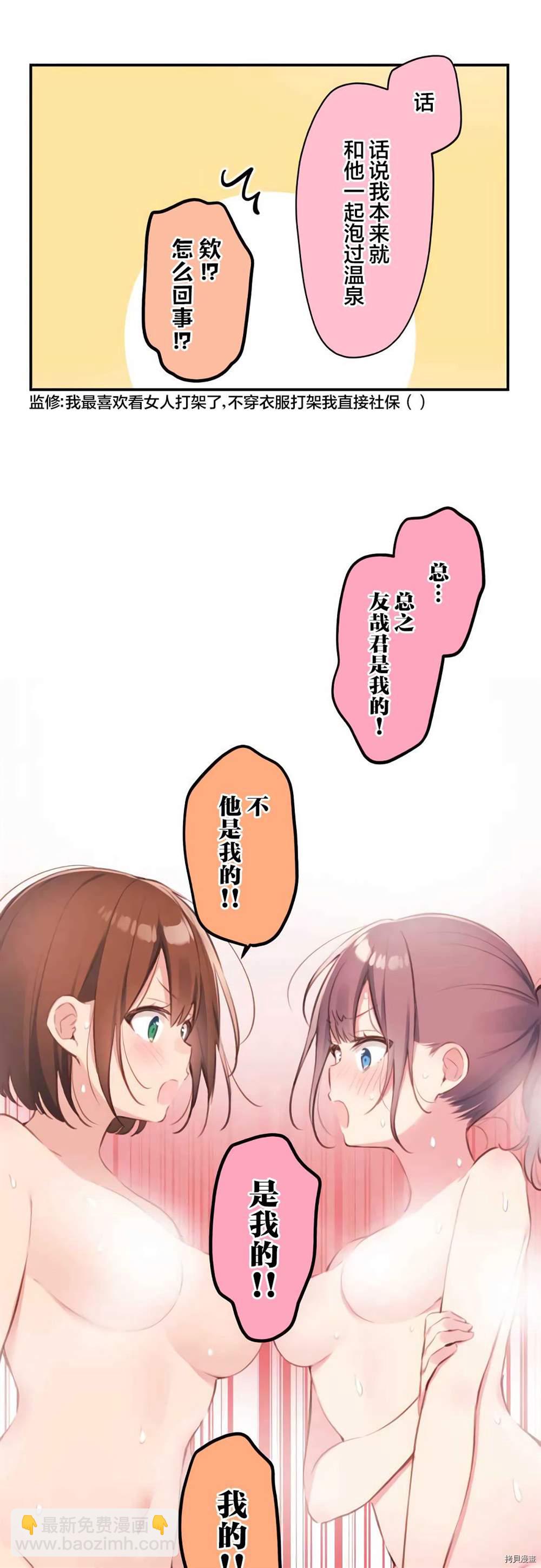 和歌醬今天依然很腹黑 - 第75話 - 1