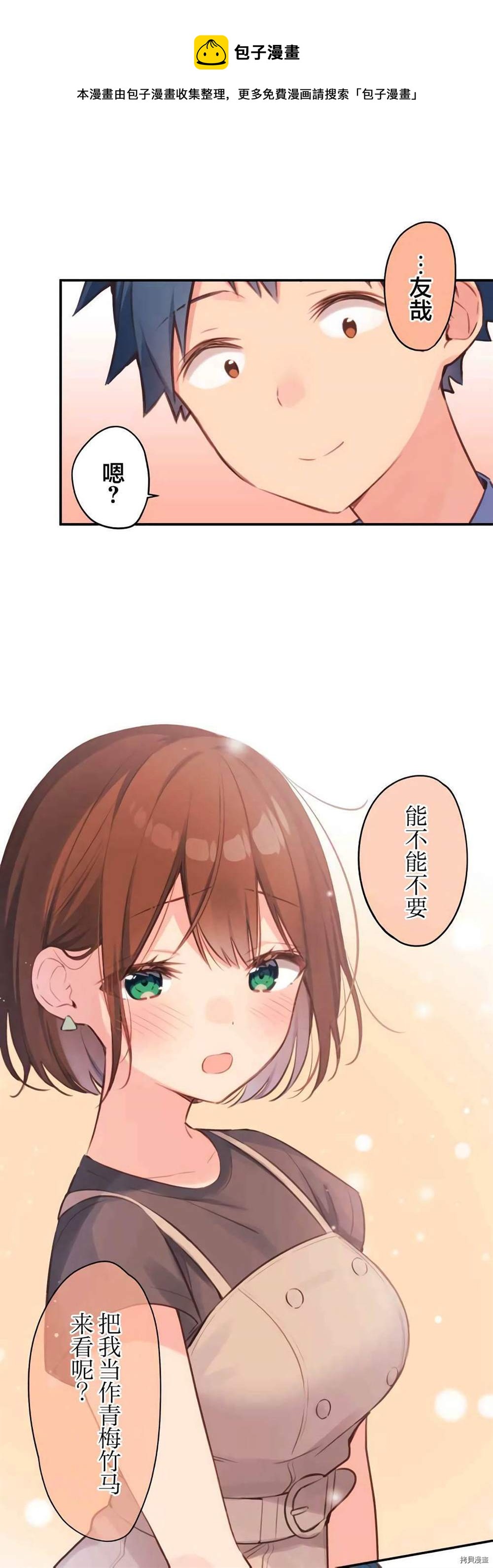 和歌醬今天依然很腹黑 - 第77話 - 1