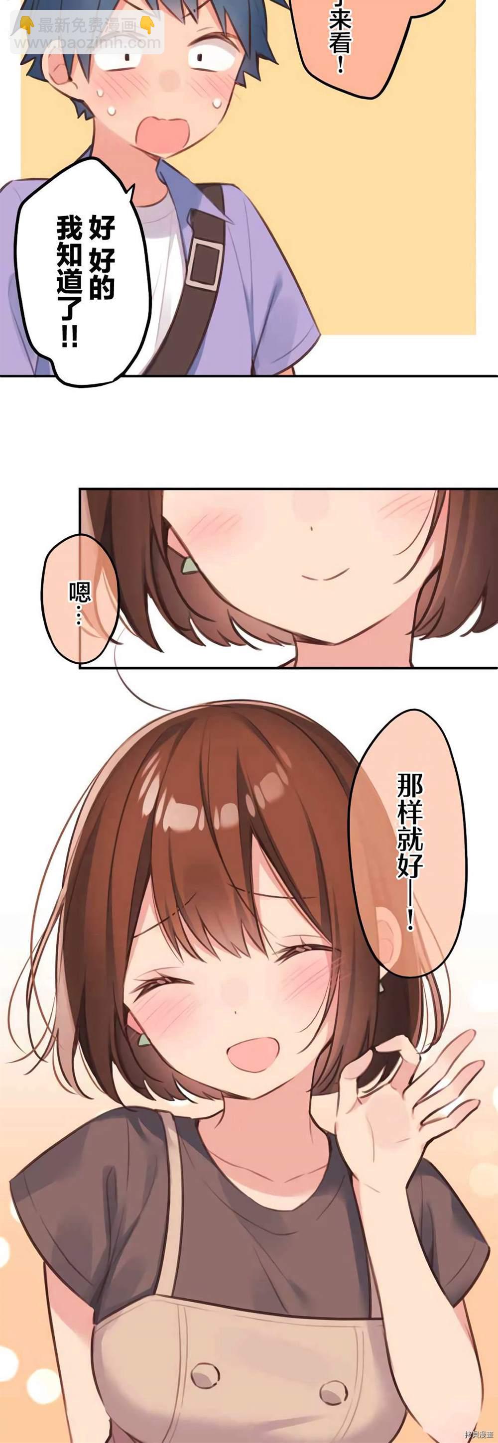 和歌醬今天依然很腹黑 - 第77話 - 4