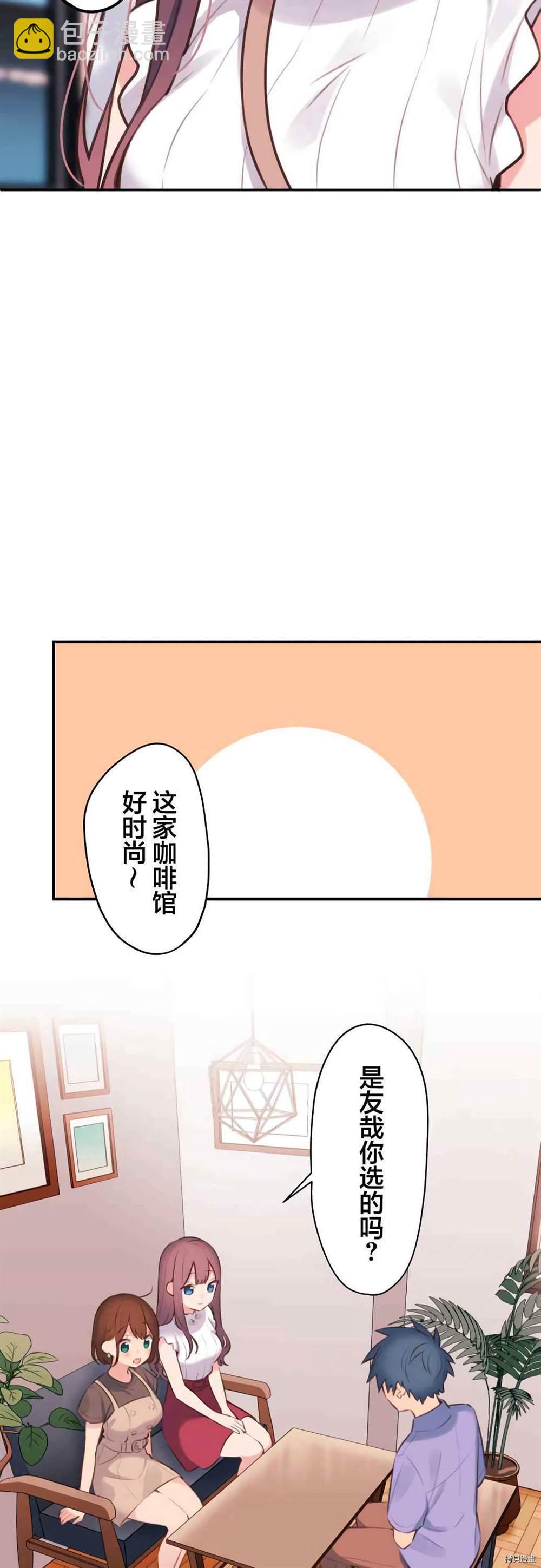 和歌醬今天依然很腹黑 - 第77話 - 6