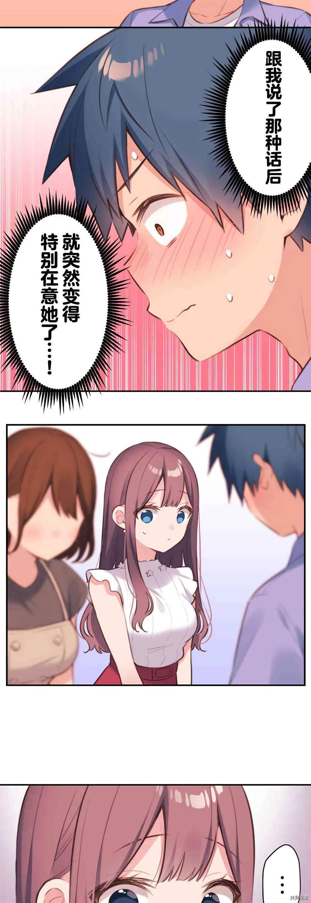 和歌醬今天依然很腹黑 - 第77話 - 5