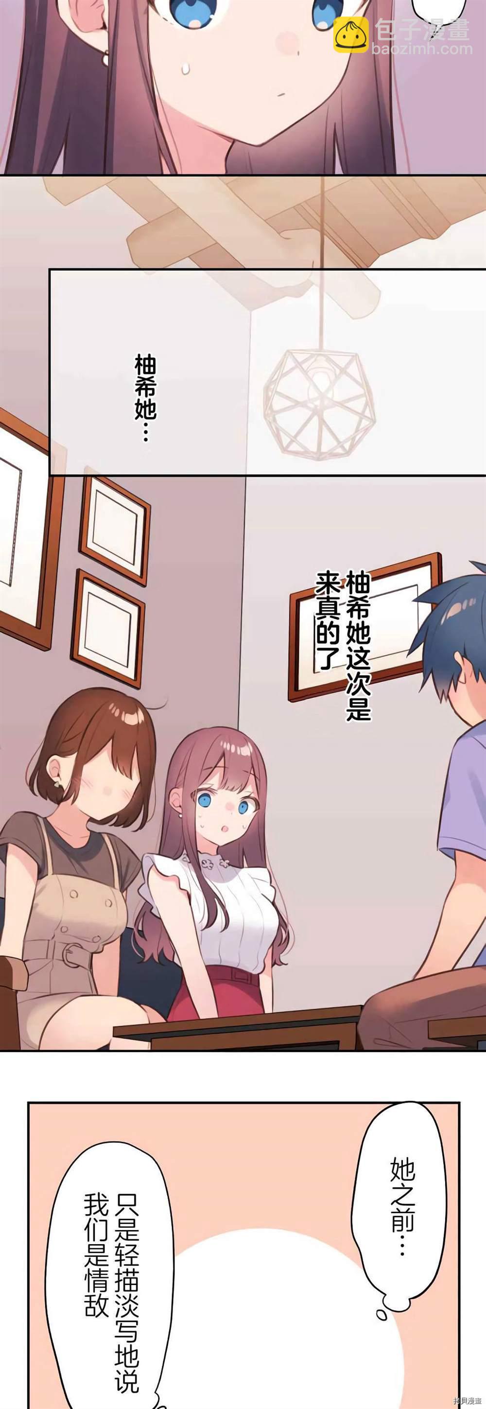 和歌醬今天依然很腹黑 - 第77話 - 6