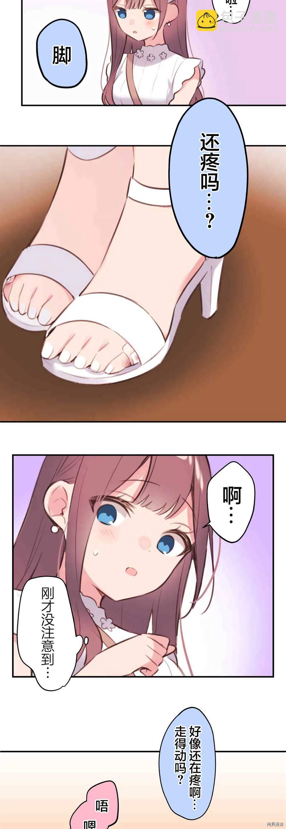 和歌醬今天依然很腹黑 - 第77話 - 6