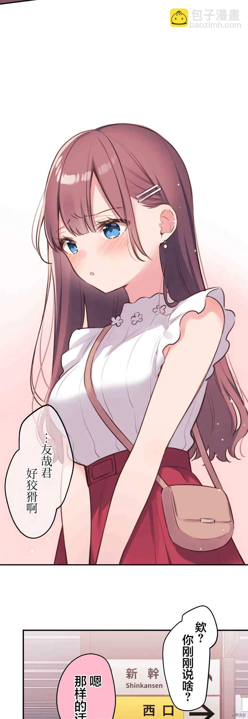 和歌醬今天依然很腹黑 - 第77話 - 2