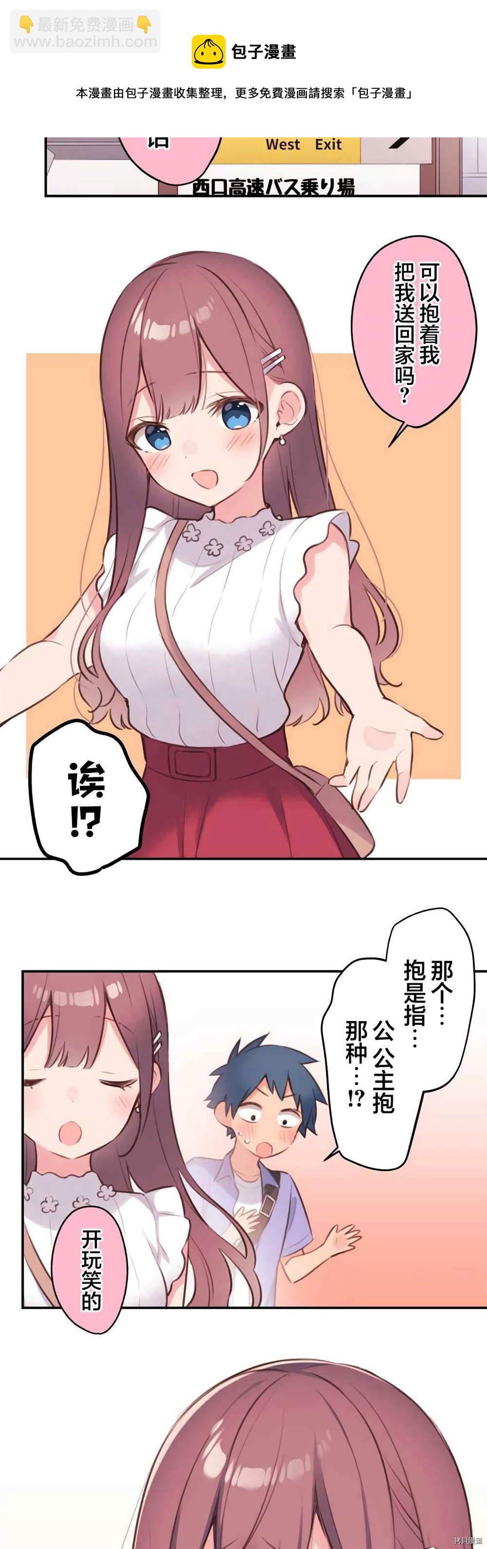 和歌醬今天依然很腹黑 - 第77話 - 3