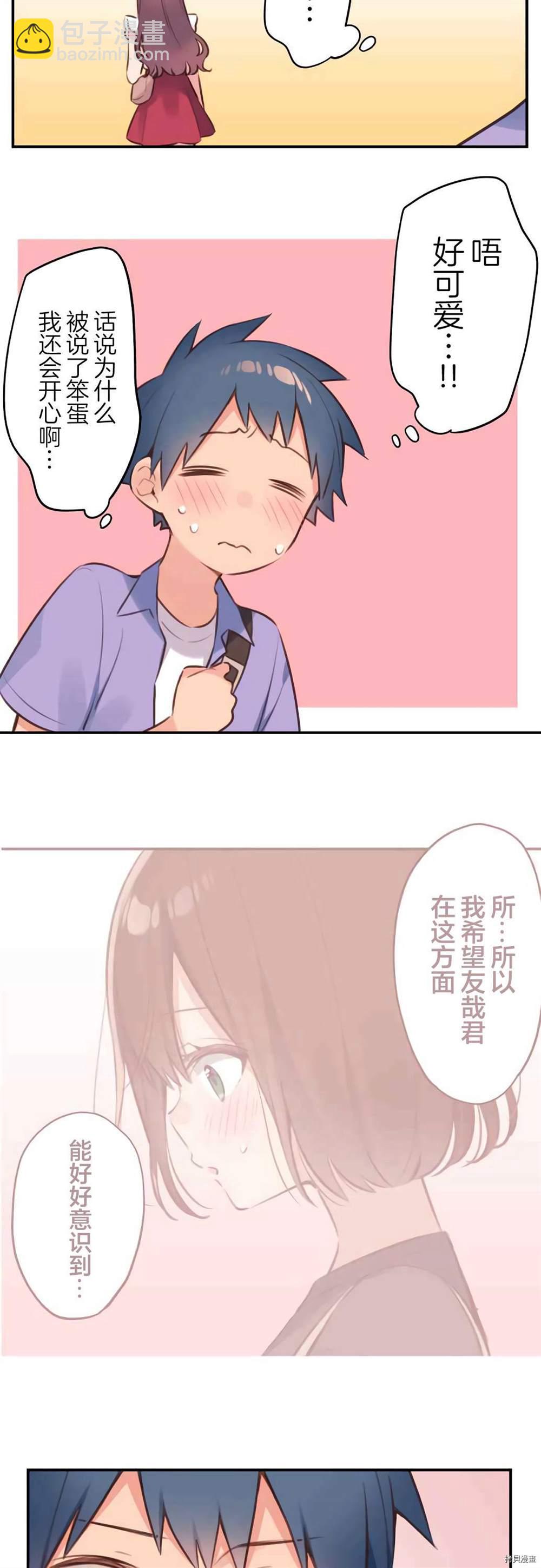 和歌醬今天依然很腹黑 - 第77話 - 5