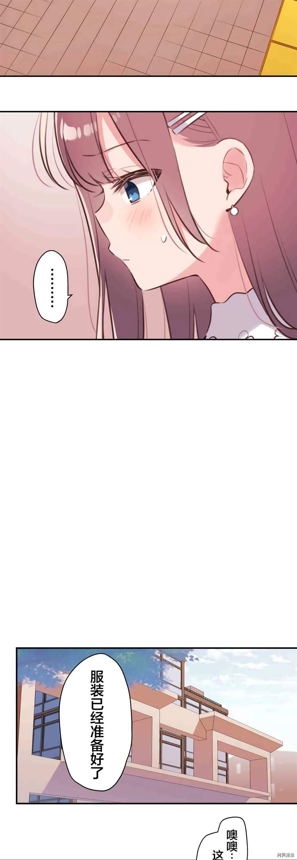 和歌醬今天依然很腹黑 - 第77話 - 1