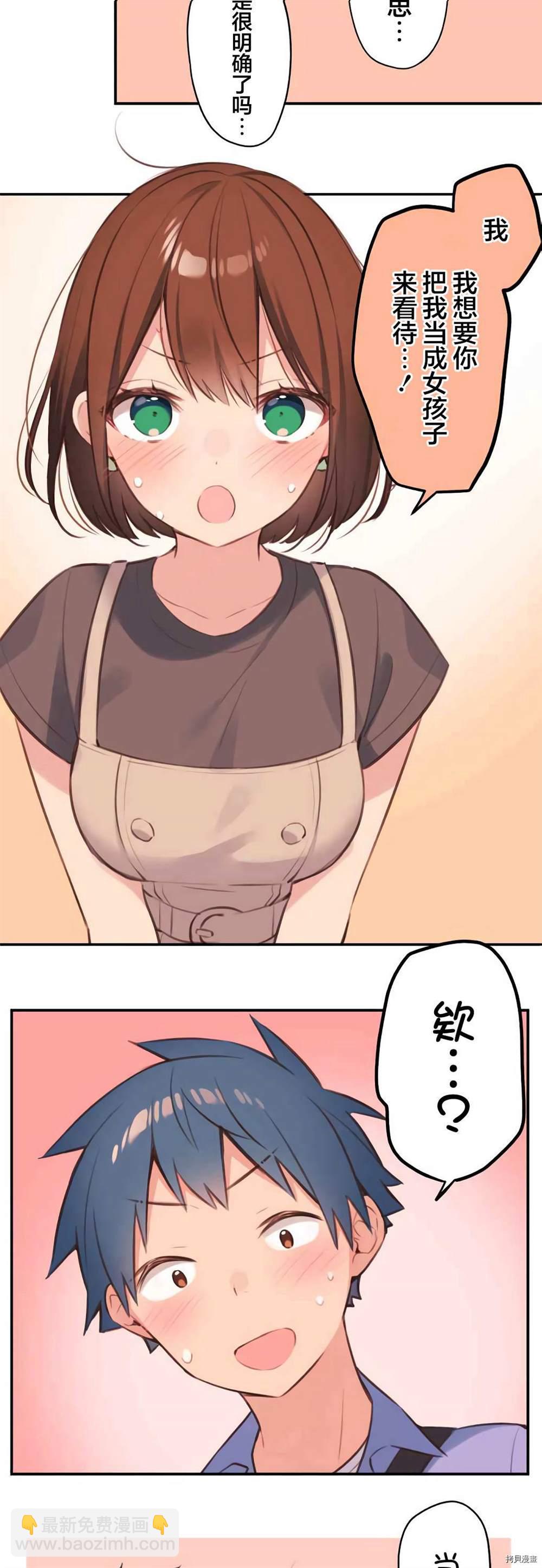 和歌醬今天依然很腹黑 - 第77話 - 6