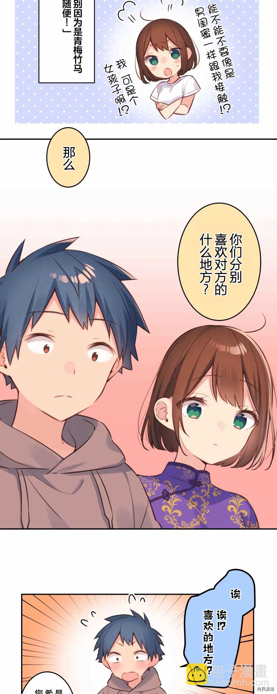 和歌醬今天依然很腹黑 - 第79話 - 4