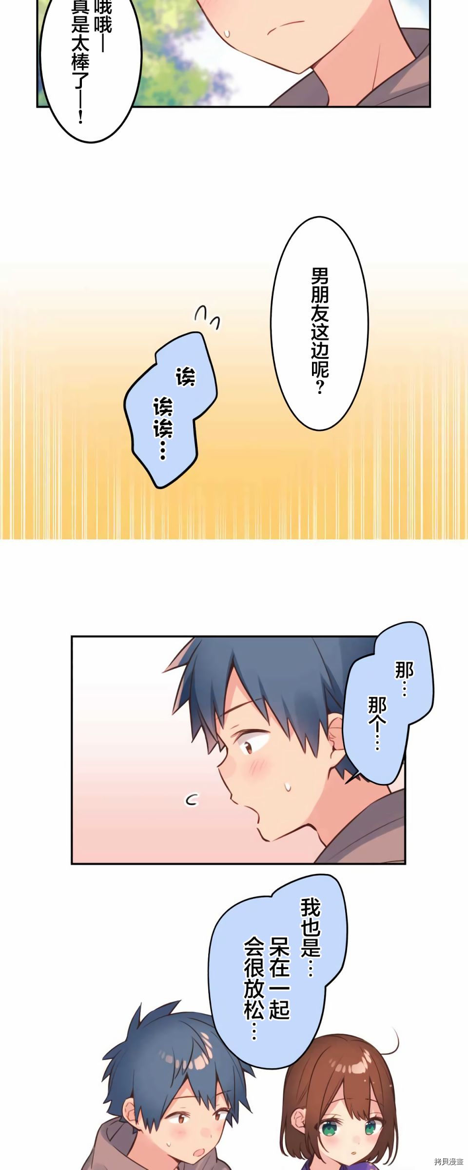 和歌醬今天依然很腹黑 - 第79話 - 1