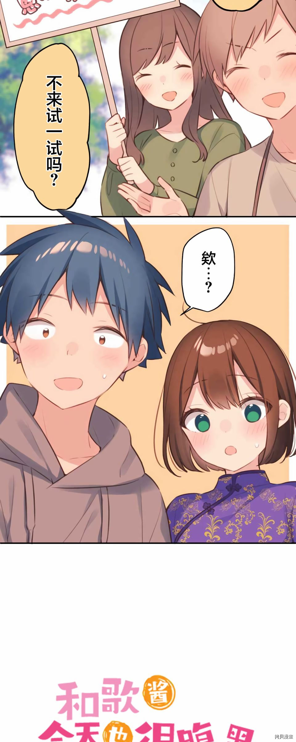 和歌醬今天依然很腹黑 - 第79話 - 2