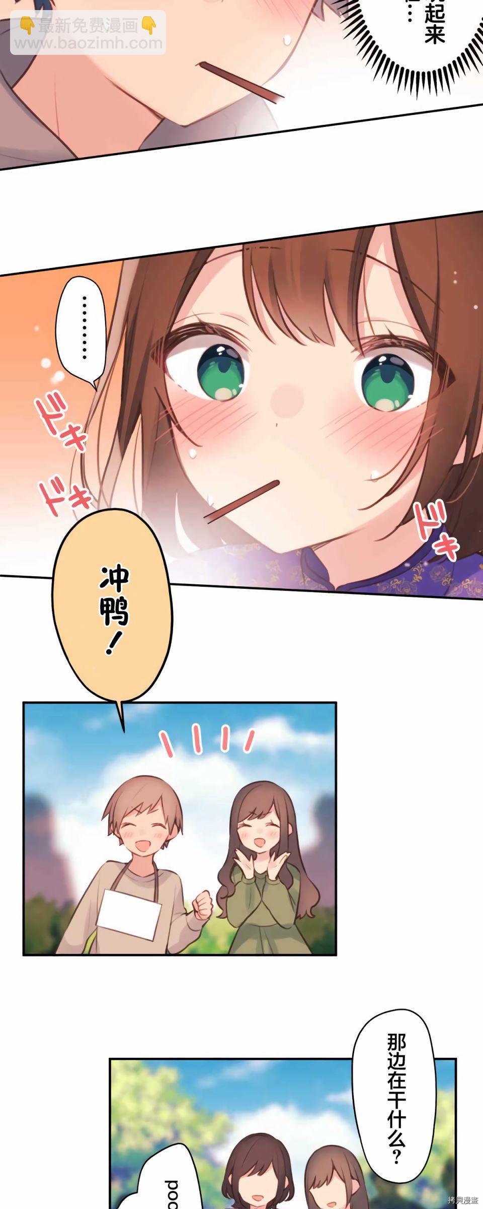 和歌醬今天依然很腹黑 - 第79話 - 2