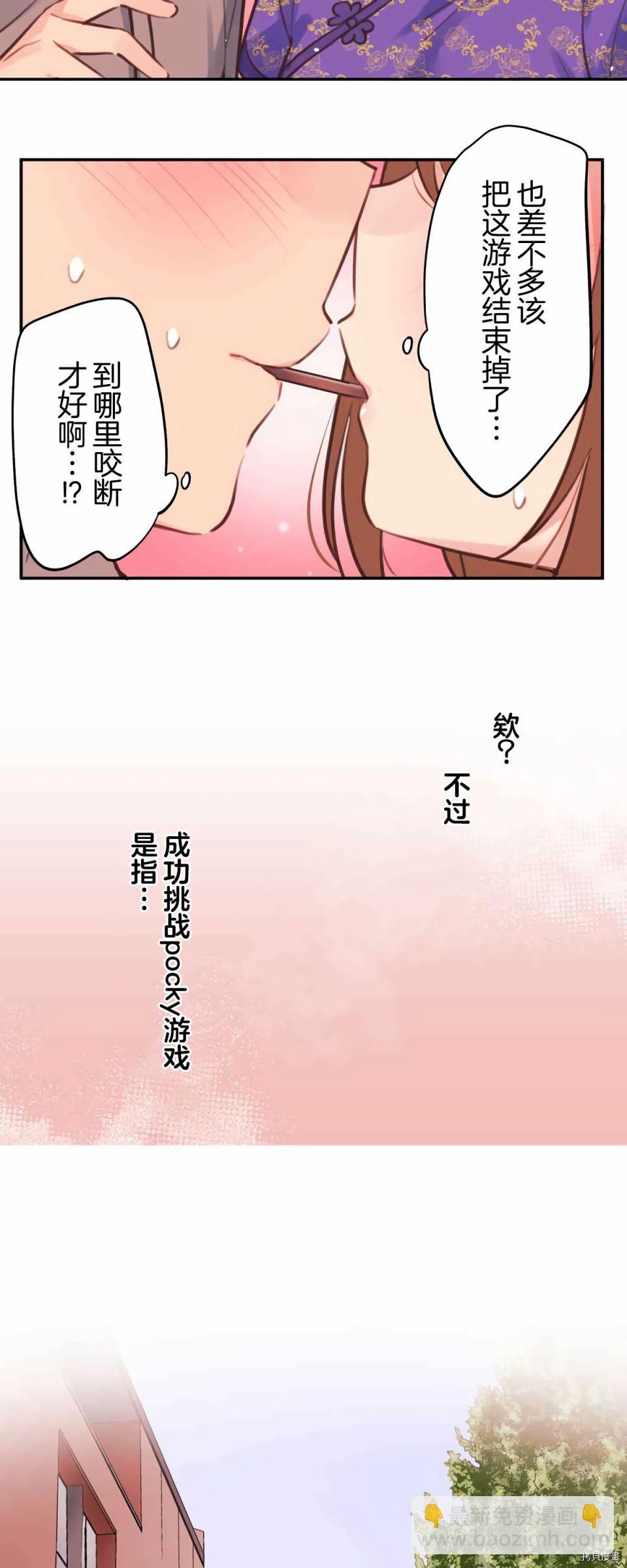 和歌醬今天依然很腹黑 - 第79話 - 5