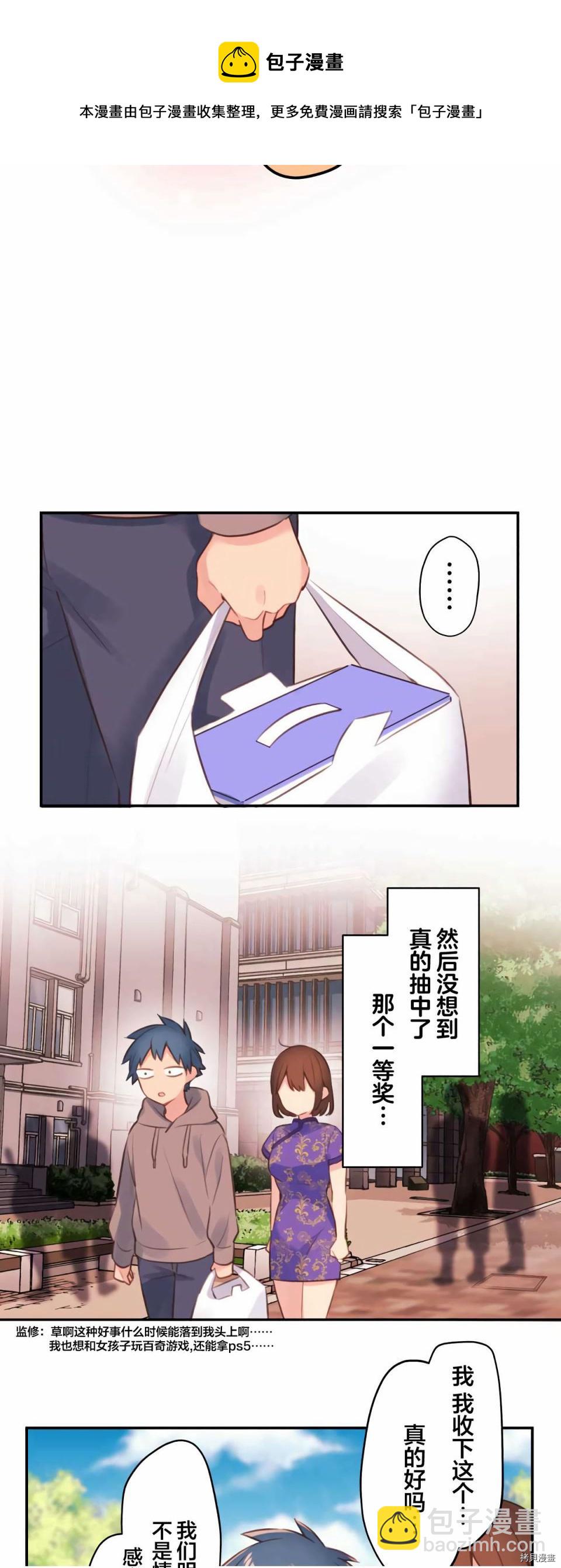 和歌醬今天依然很腹黑 - 第79話 - 5