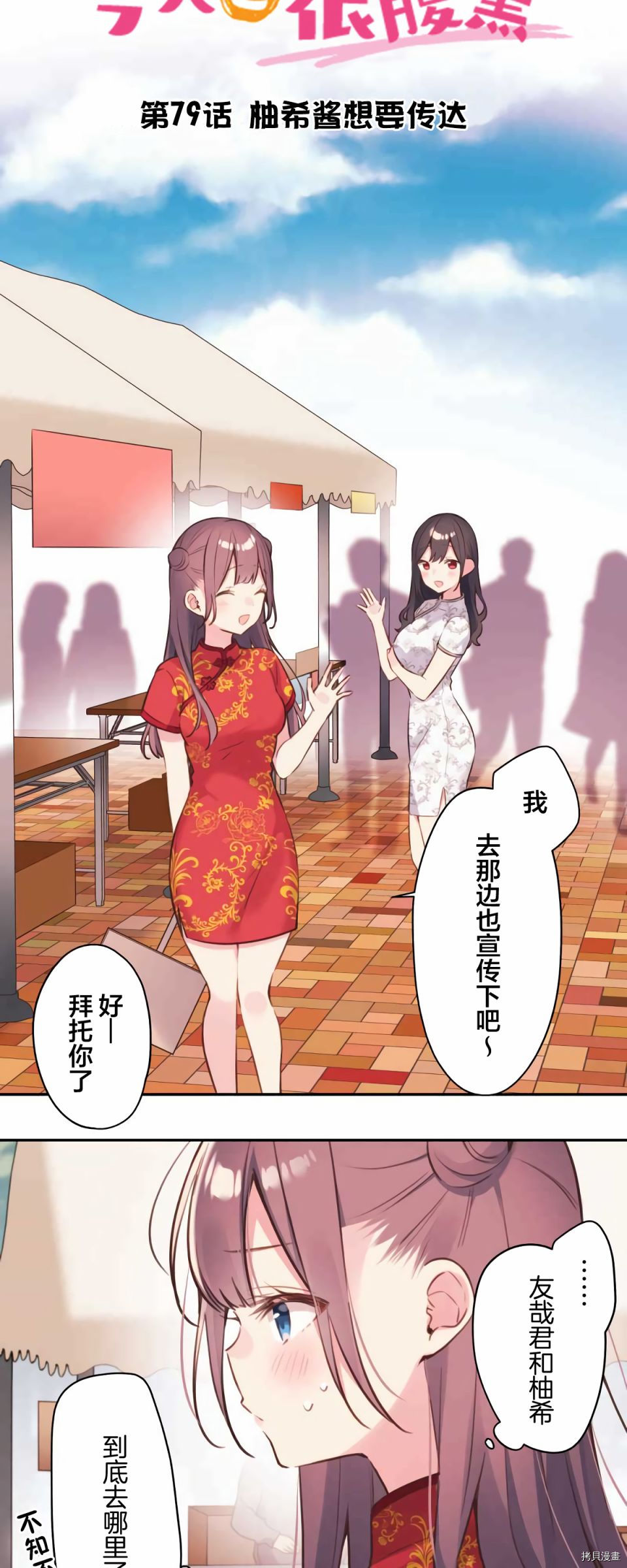 和歌醬今天依然很腹黑 - 第79話 - 3