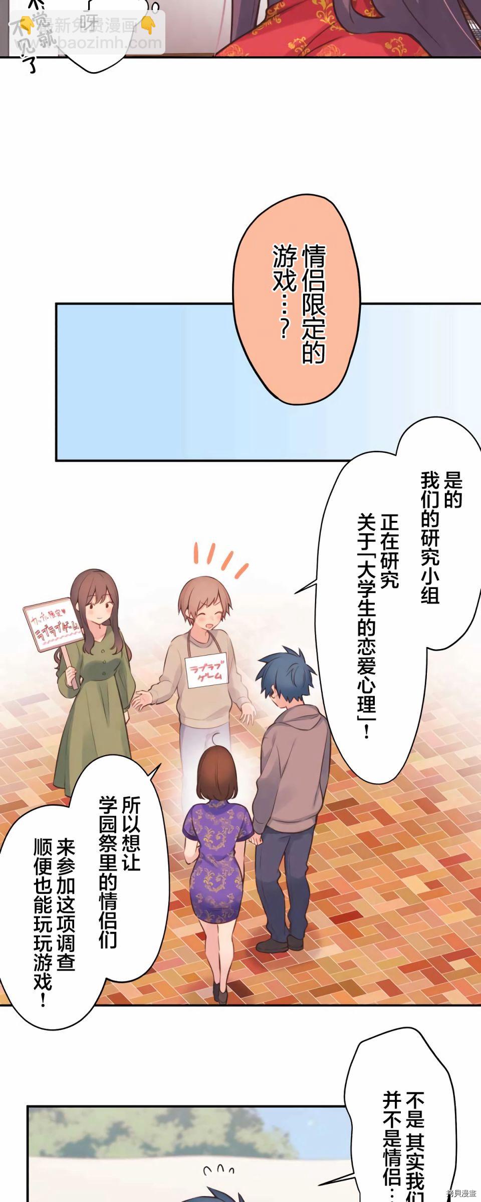 和歌醬今天依然很腹黑 - 第79話 - 4