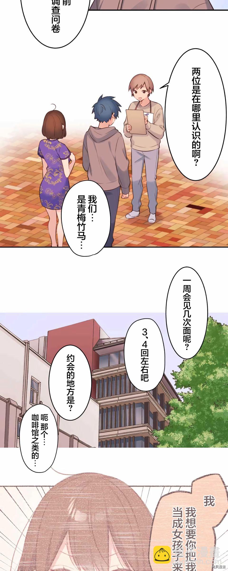 和歌醬今天依然很腹黑 - 第79話 - 2