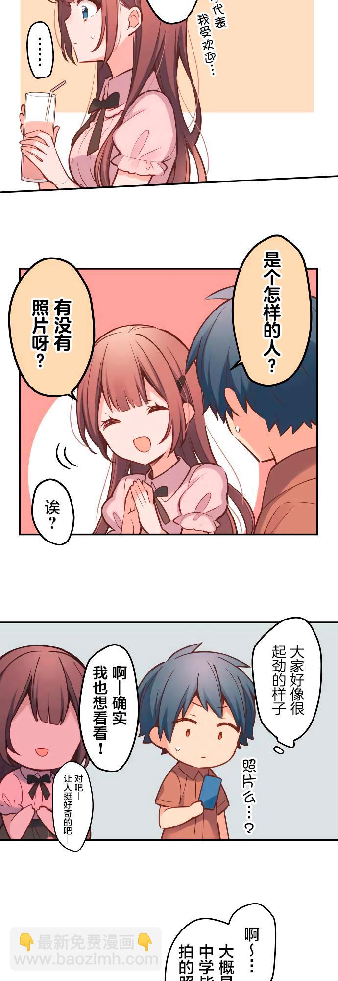 和歌醬今天依然很腹黑 - 第9話 - 6