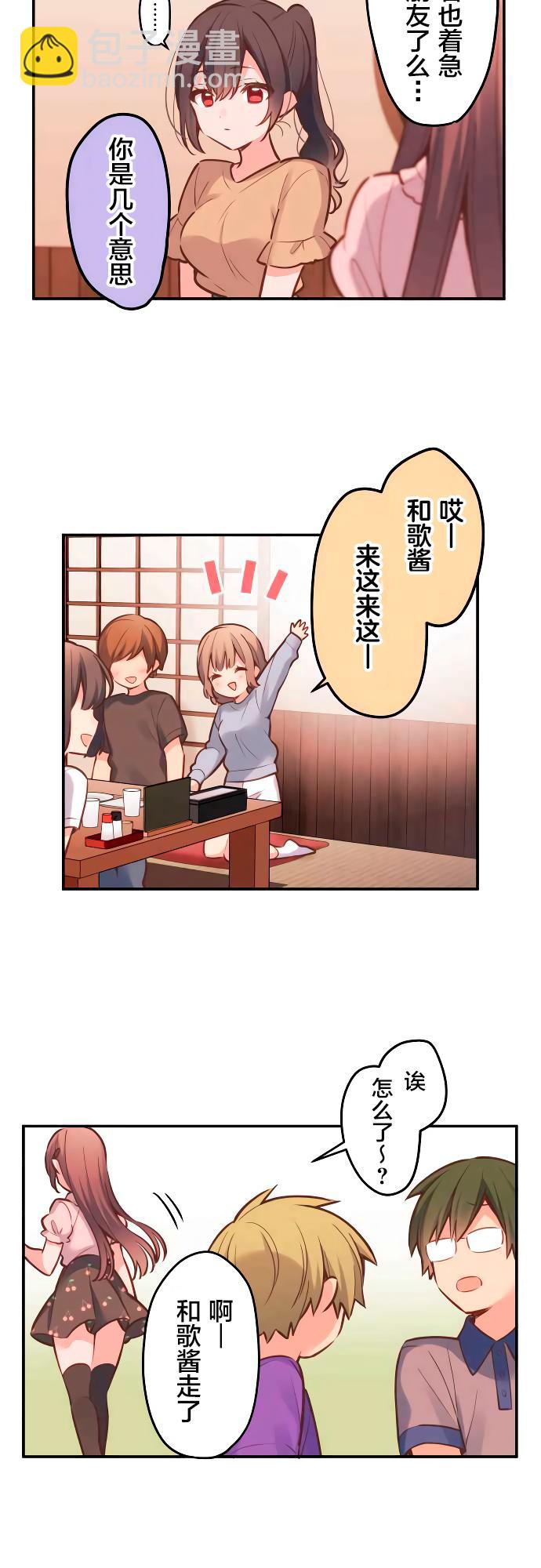 和歌醬今天依然很腹黑 - 第9話 - 4