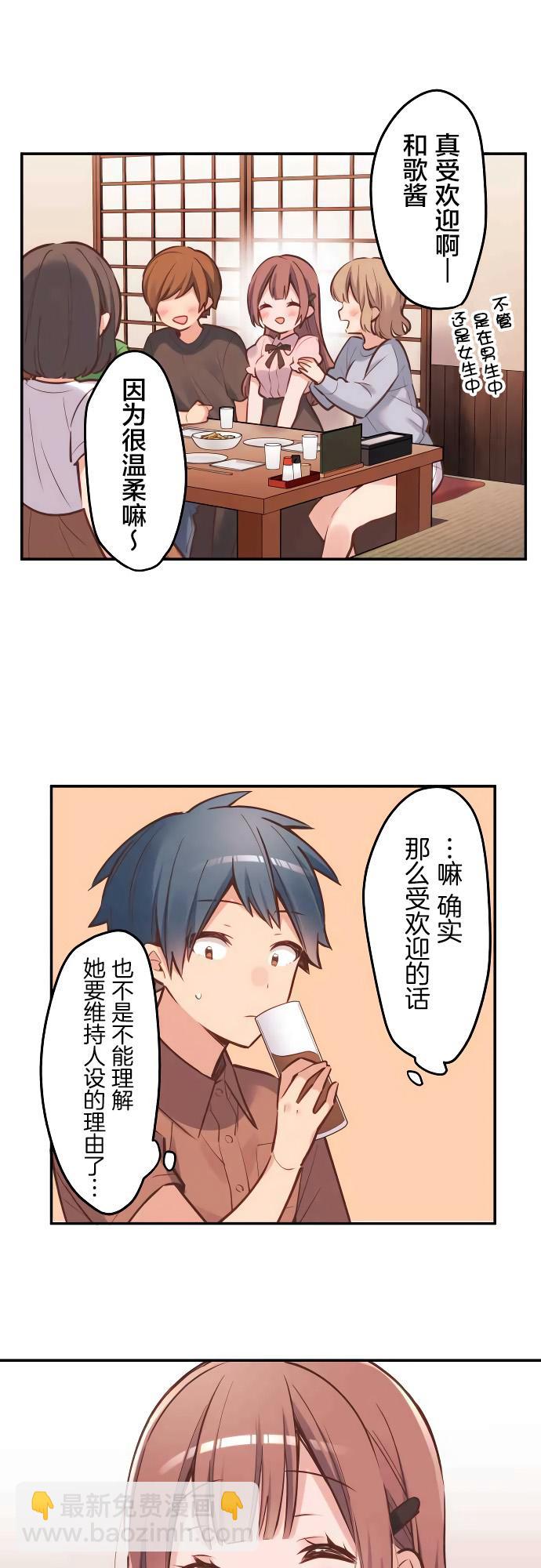 和歌醬今天依然很腹黑 - 第9話 - 5