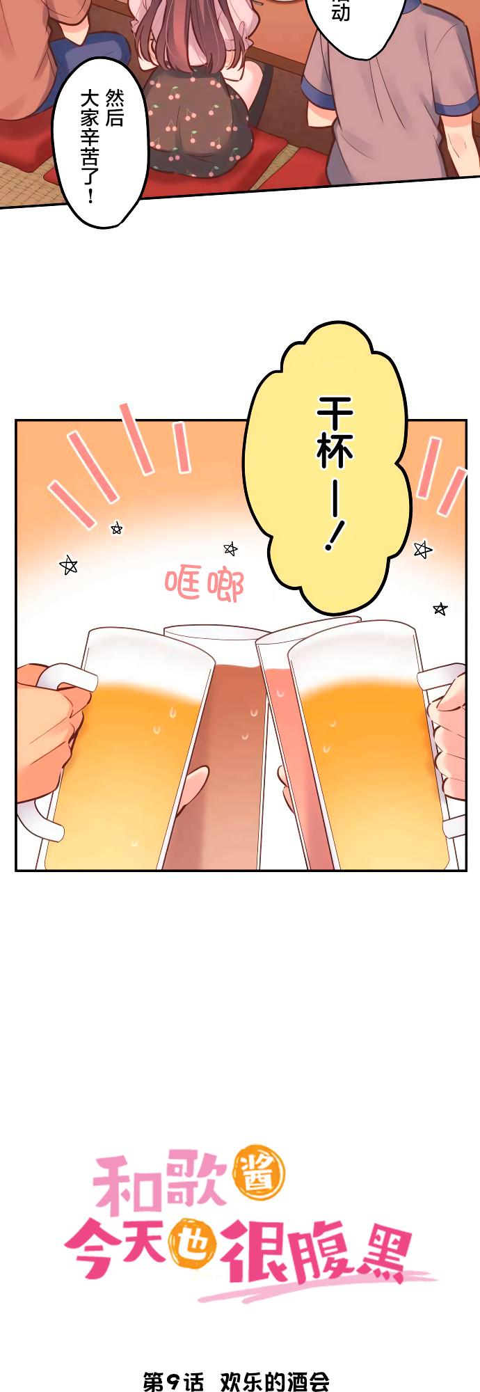 和歌醬今天依然很腹黑 - 第9話 - 2