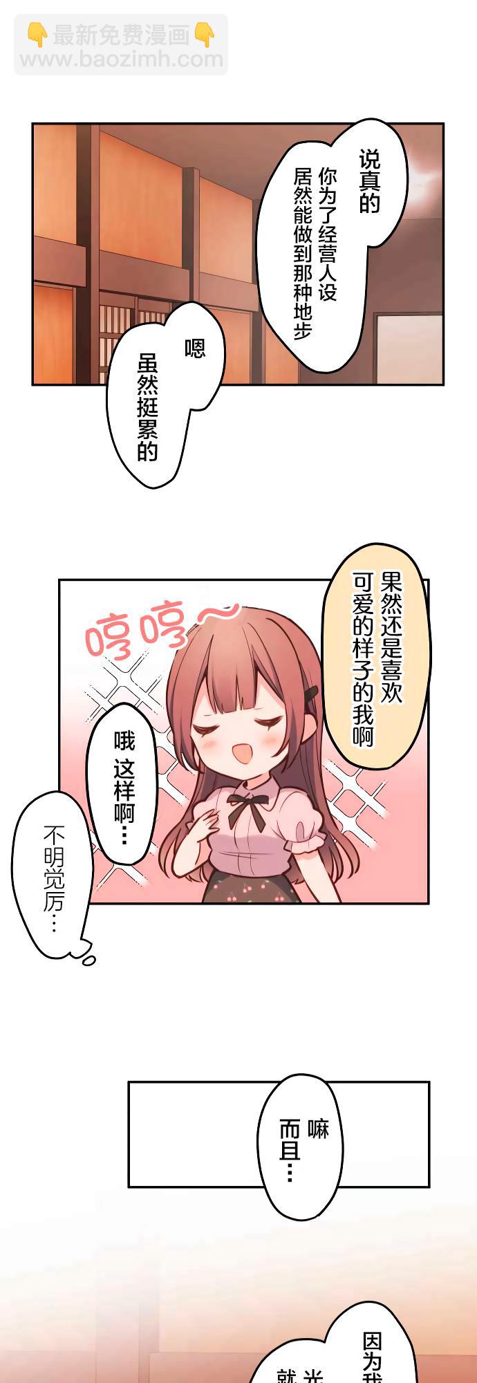 和歌醬今天依然很腹黑 - 第9話 - 3