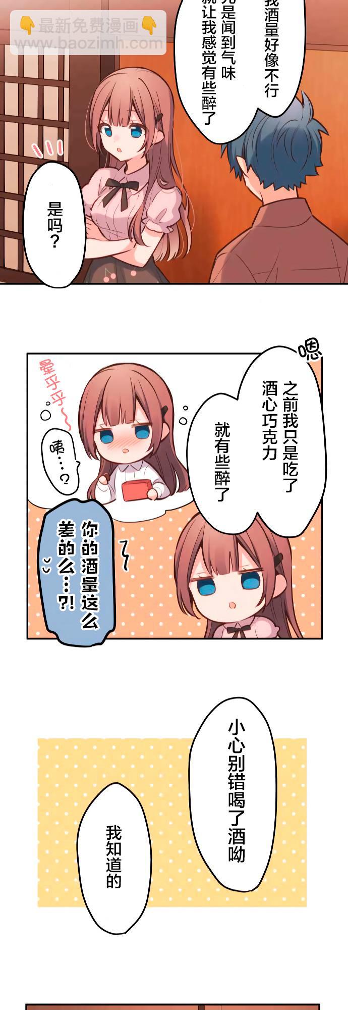 和歌醬今天依然很腹黑 - 第9話 - 4