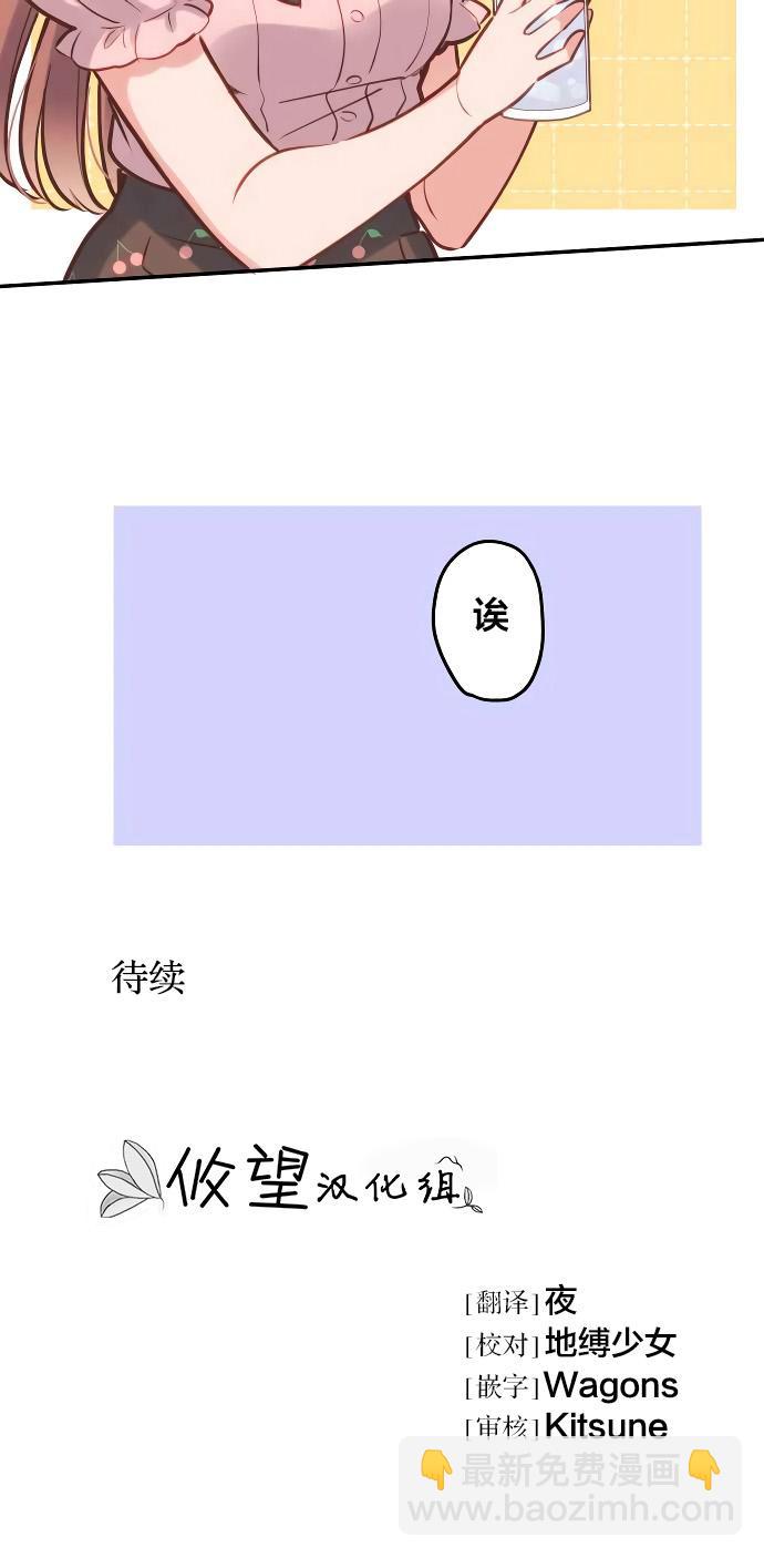 和歌醬今天依然很腹黑 - 第9話 - 5