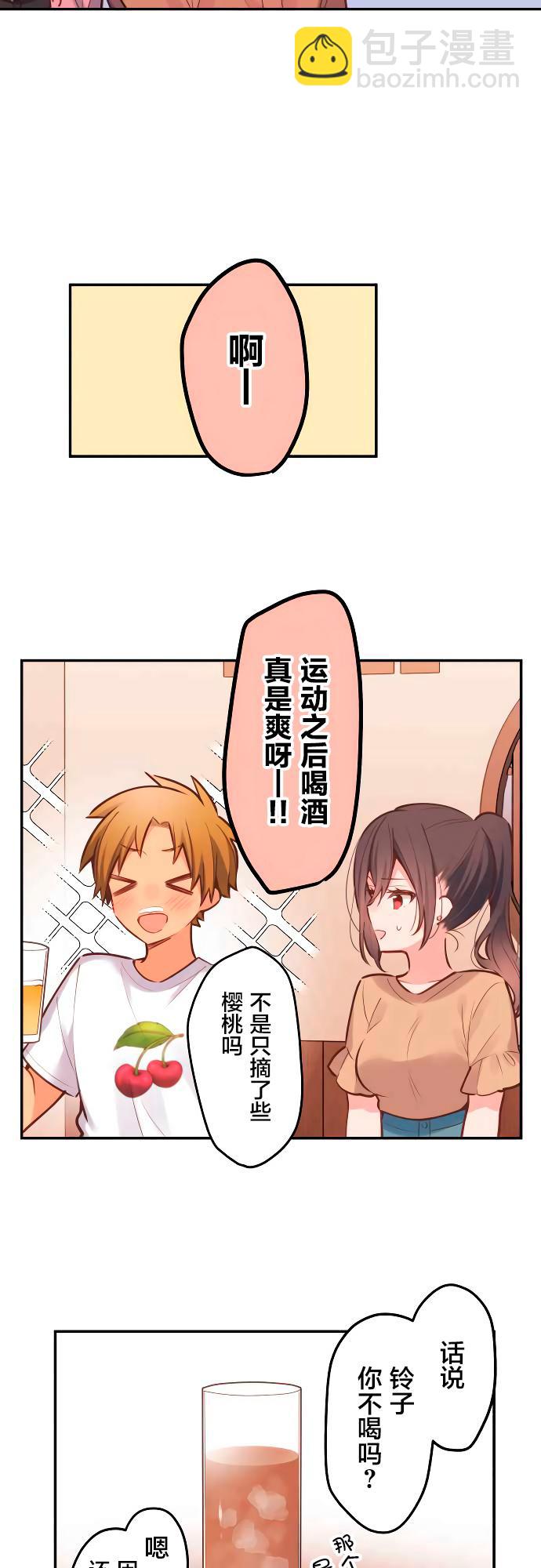 和歌醬今天依然很腹黑 - 第9話 - 6