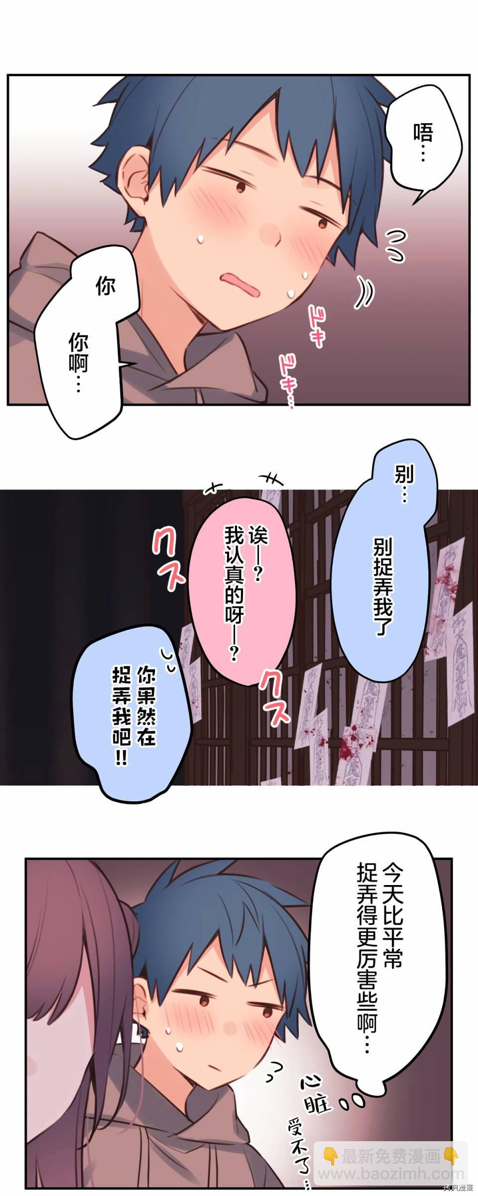 和歌醬今天依然很腹黑 - 第81話 - 6