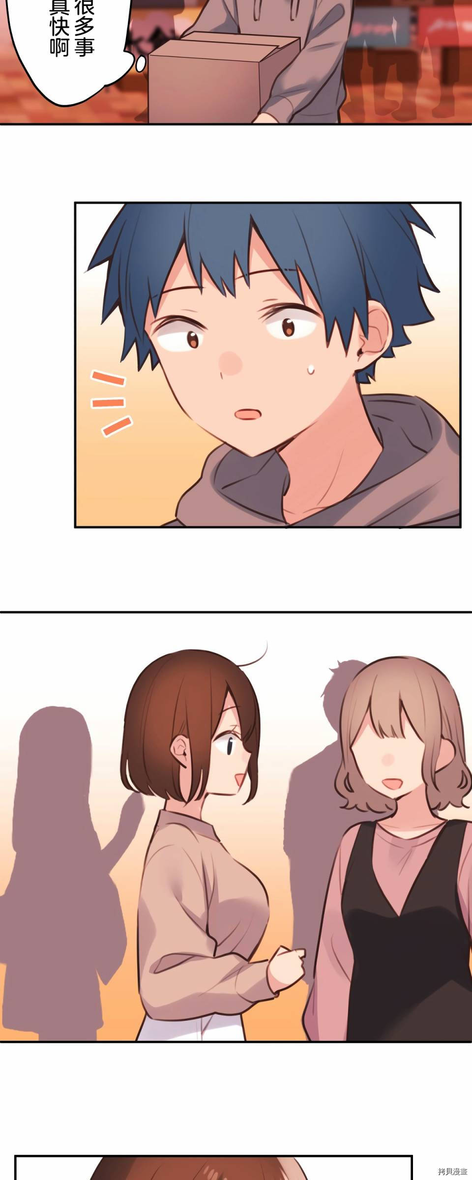 和歌醬今天依然很腹黑 - 第81話 - 3