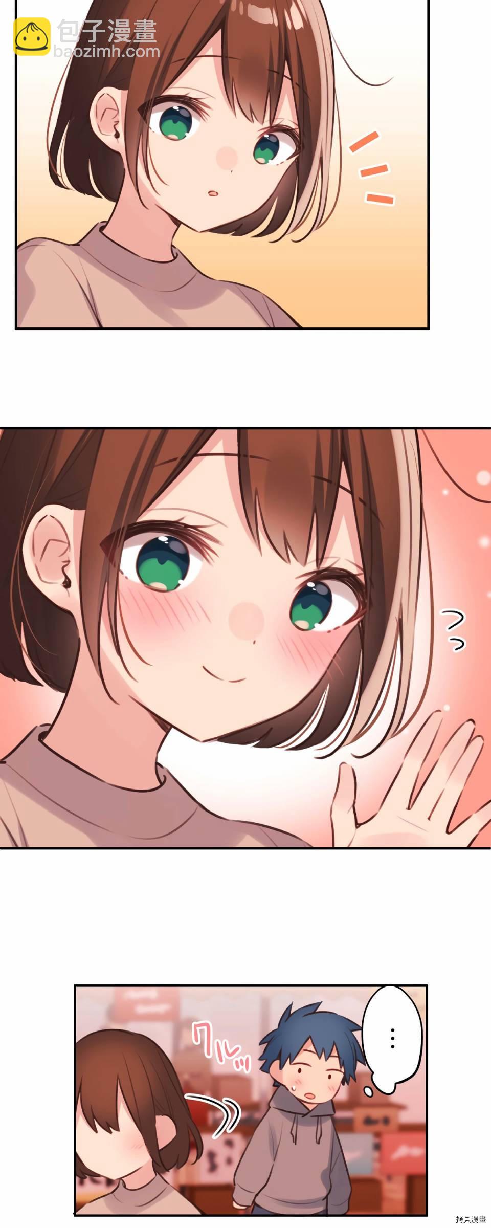 和歌醬今天依然很腹黑 - 第81話 - 4