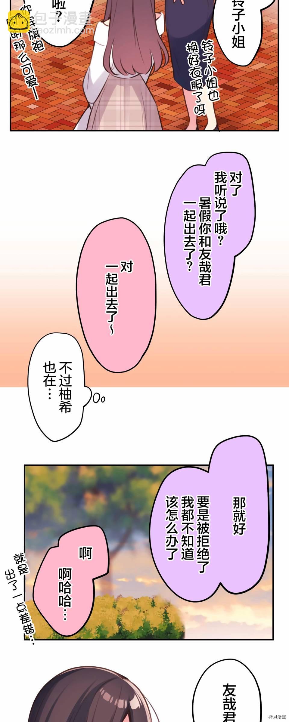 和歌醬今天依然很腹黑 - 第81話 - 1