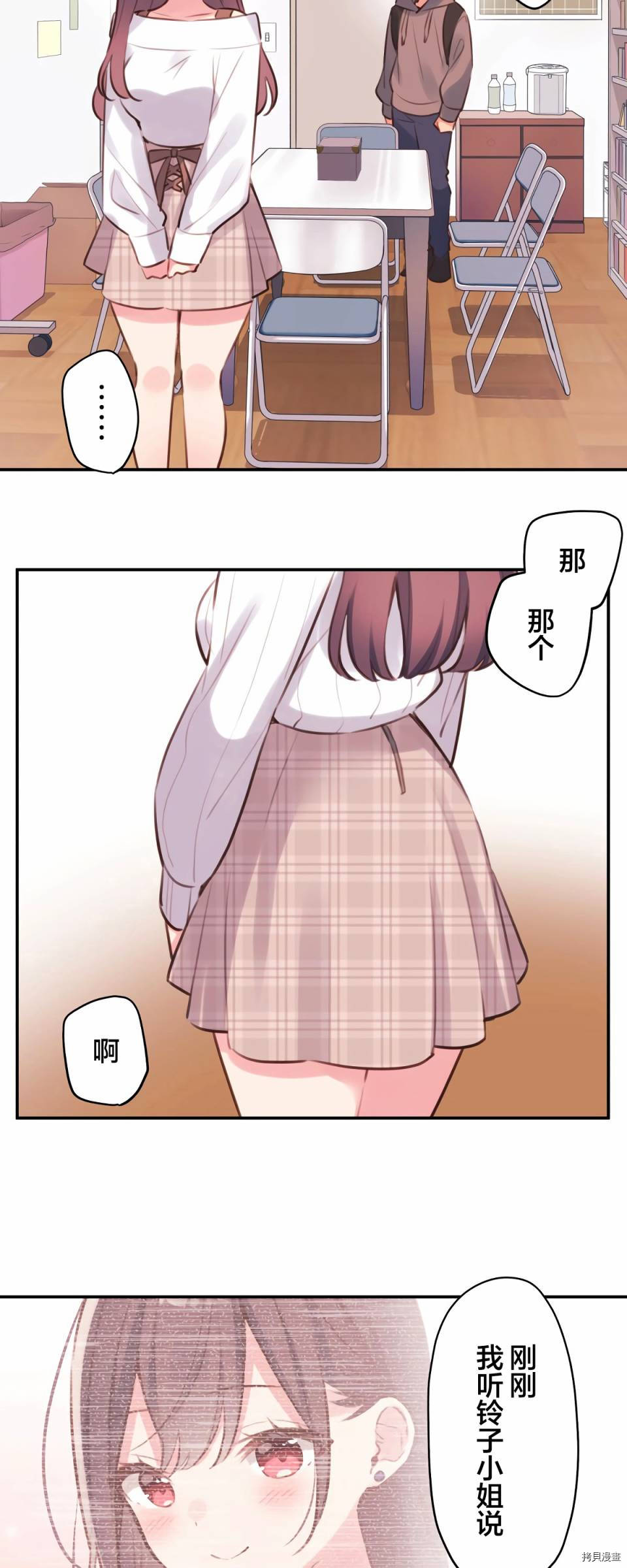 和歌醬今天依然很腹黑 - 第81話 - 1