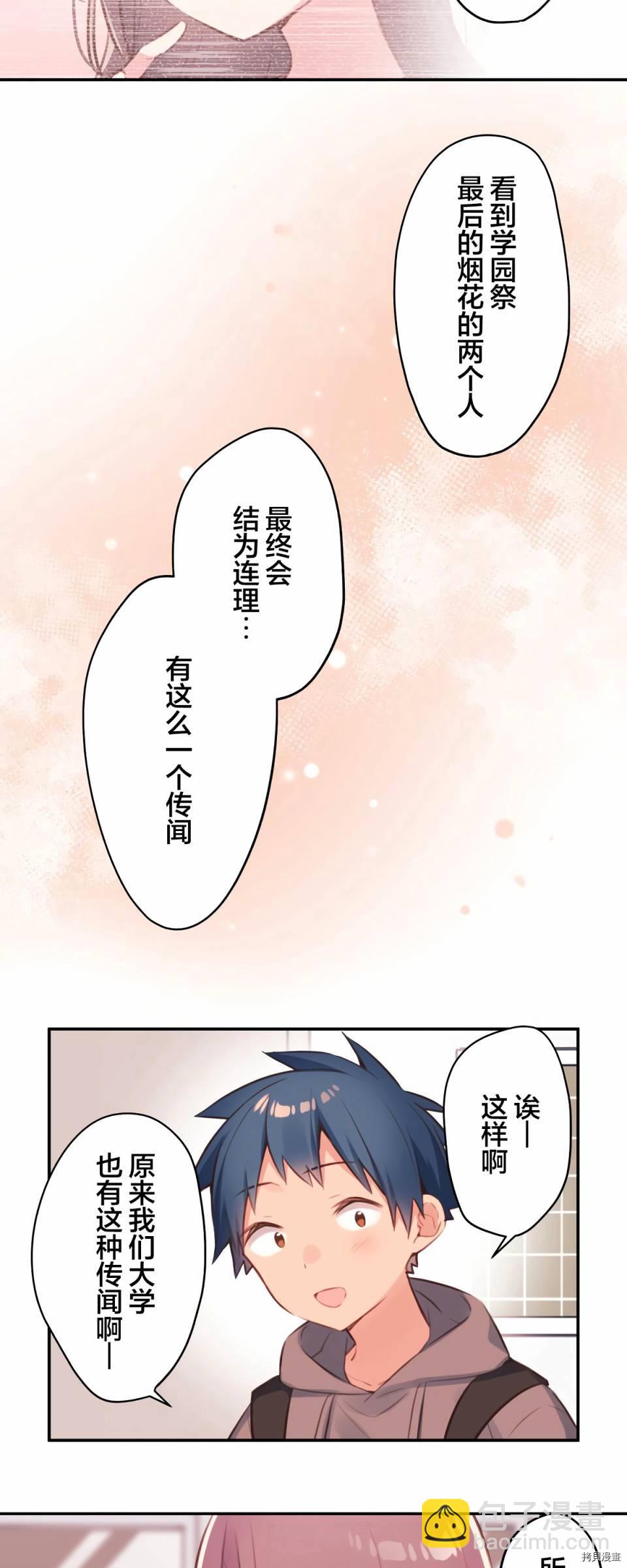 和歌醬今天依然很腹黑 - 第81話 - 2