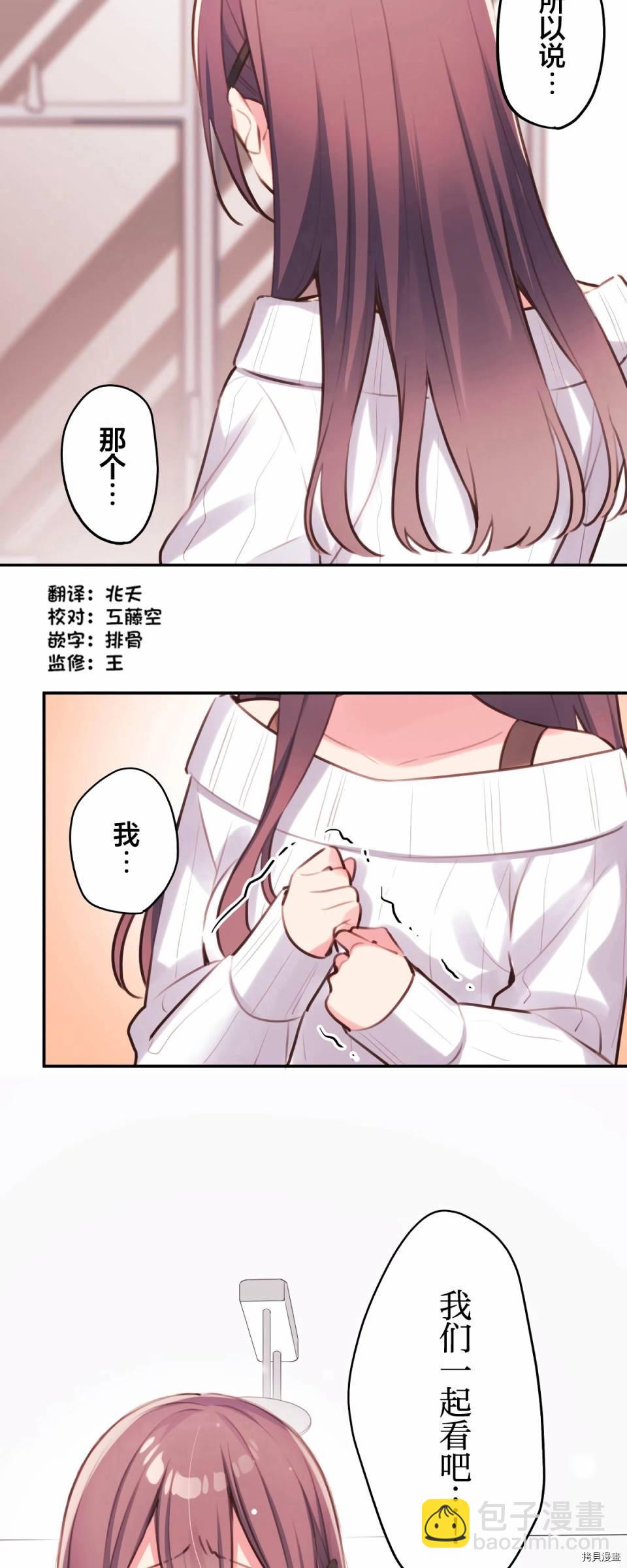 和歌醬今天依然很腹黑 - 第81話 - 3