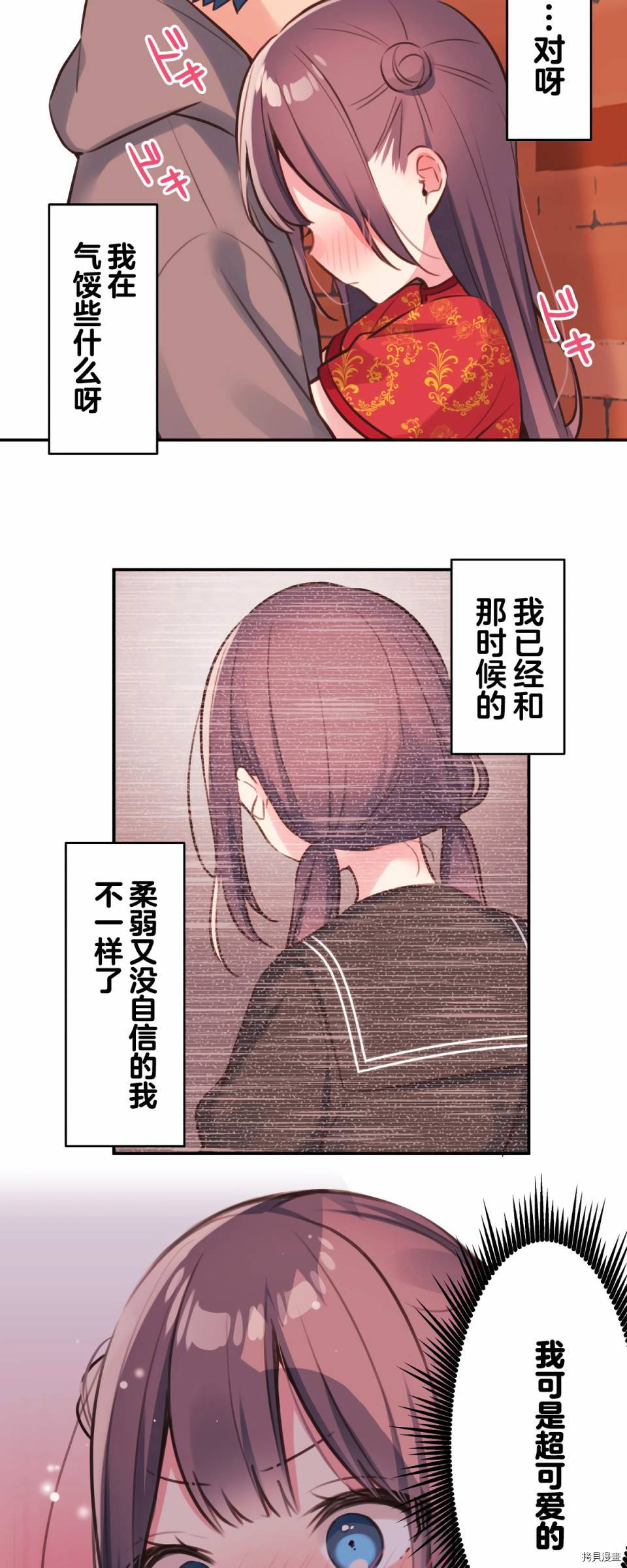 和歌醬今天依然很腹黑 - 第81話 - 4