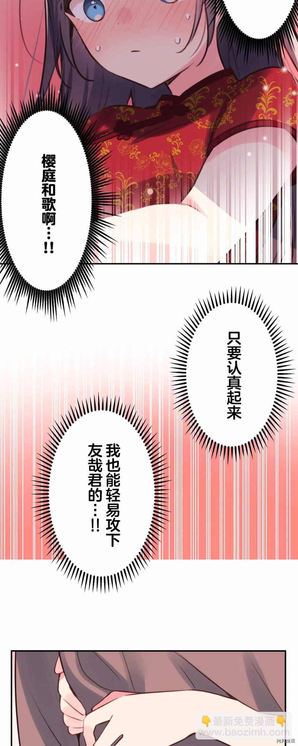 和歌醬今天依然很腹黑 - 第81話 - 5