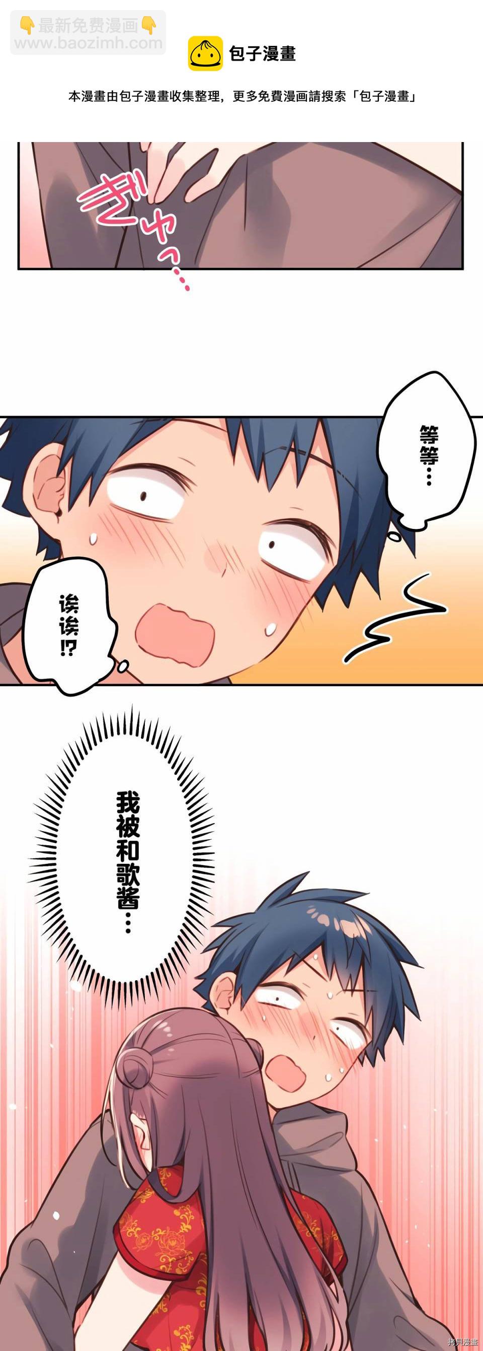 和歌醬今天依然很腹黑 - 第81話 - 6