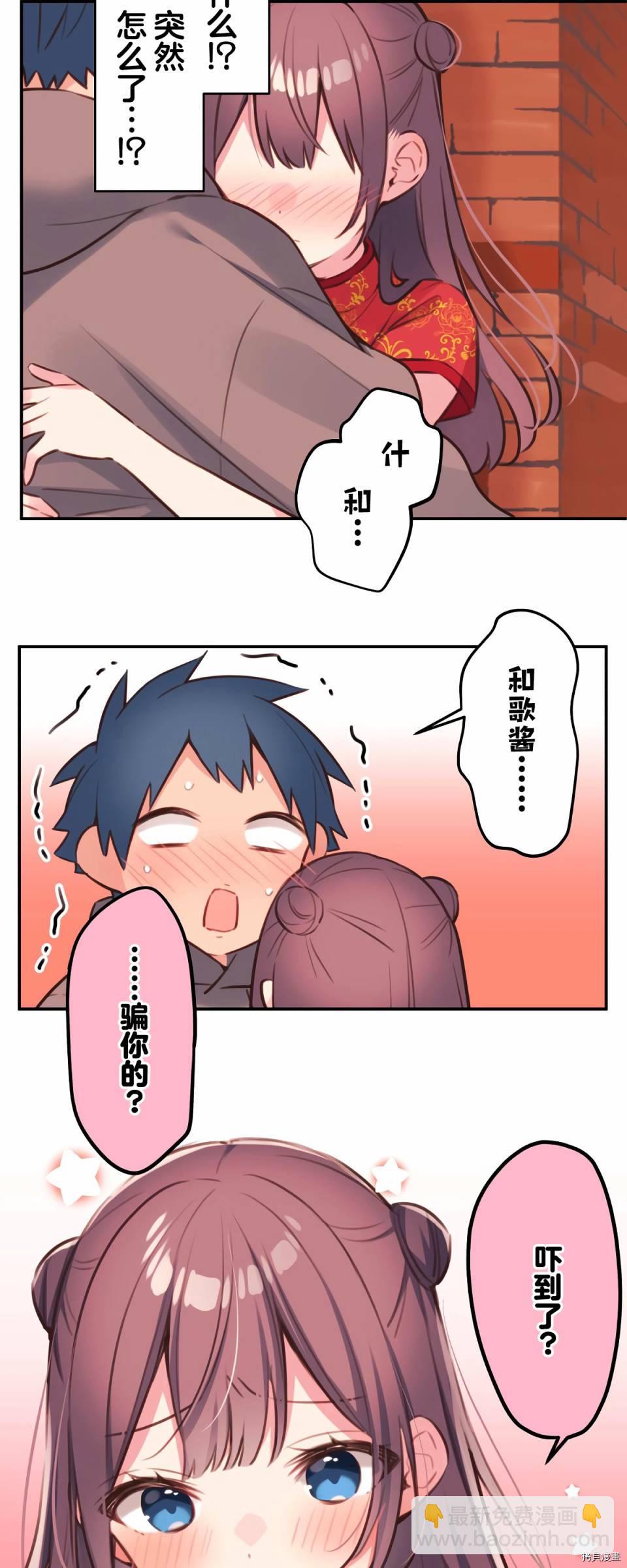 和歌醬今天依然很腹黑 - 第81話 - 2