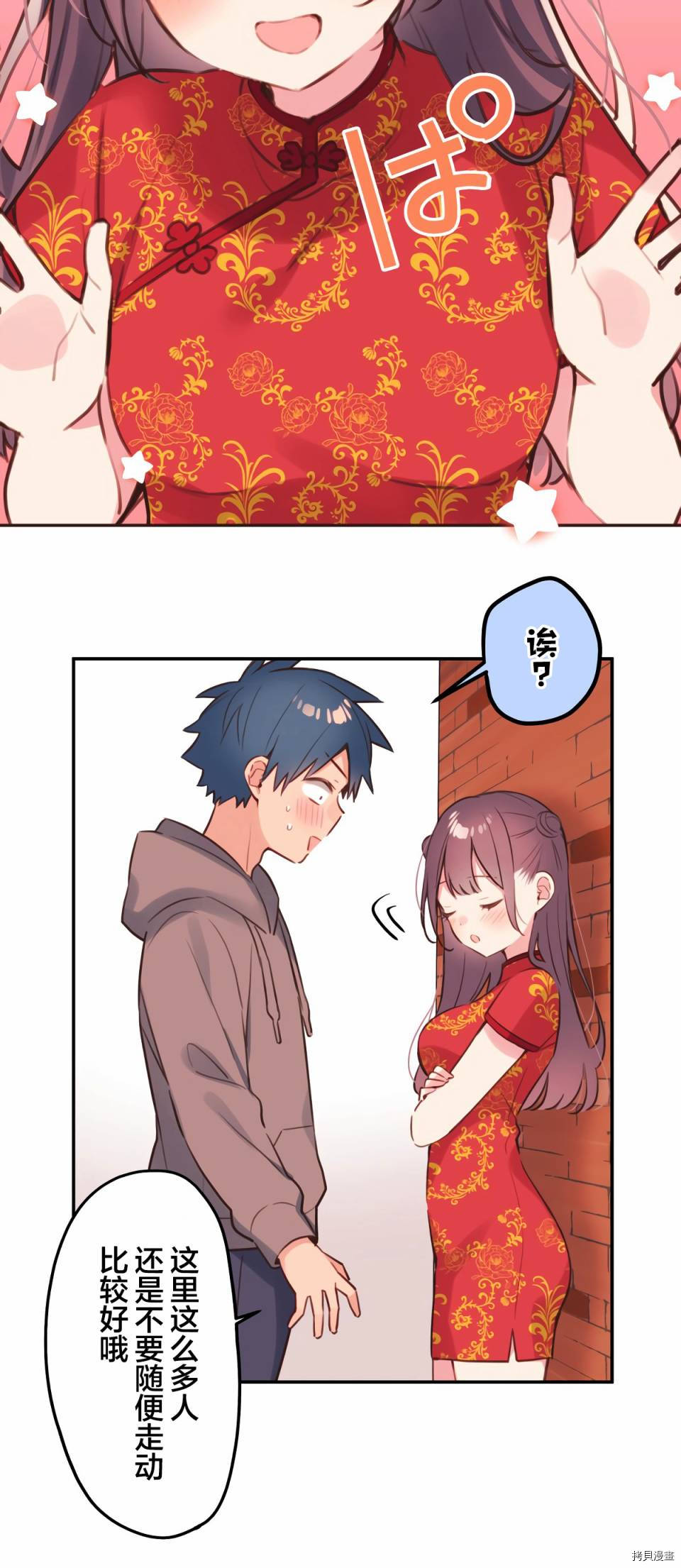 和歌醬今天依然很腹黑 - 第81話 - 3